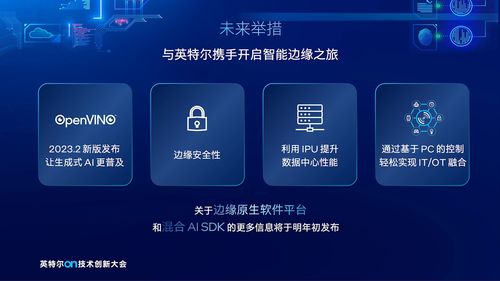 2023英特爾On技術創新大會 以AI驅動未來，信息技術咨詢服務賦能無處不在的智能